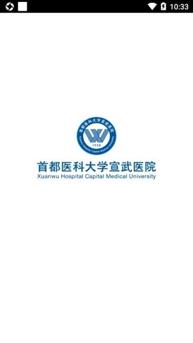掌上宣武医院手机版图1