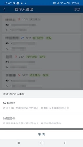 掌上宣武医院手机版图3