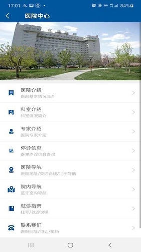 掌上宣武医院手机版图4