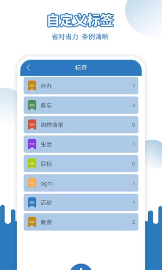 易记事安卓免费版图2