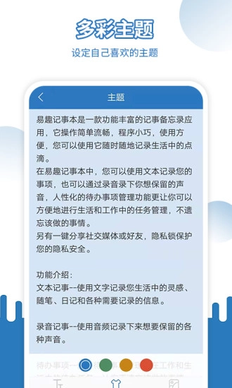 易记事安卓免费版图3