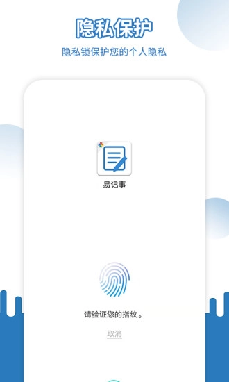 易记事安卓免费版图4