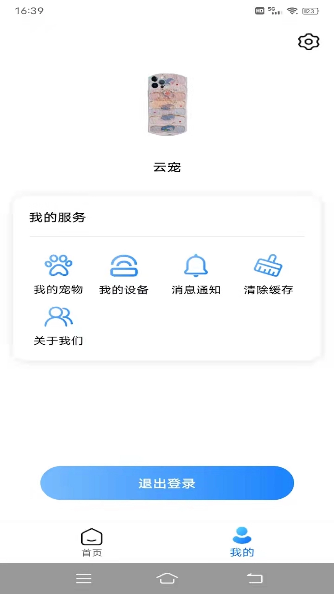 云宠智能直装版图4