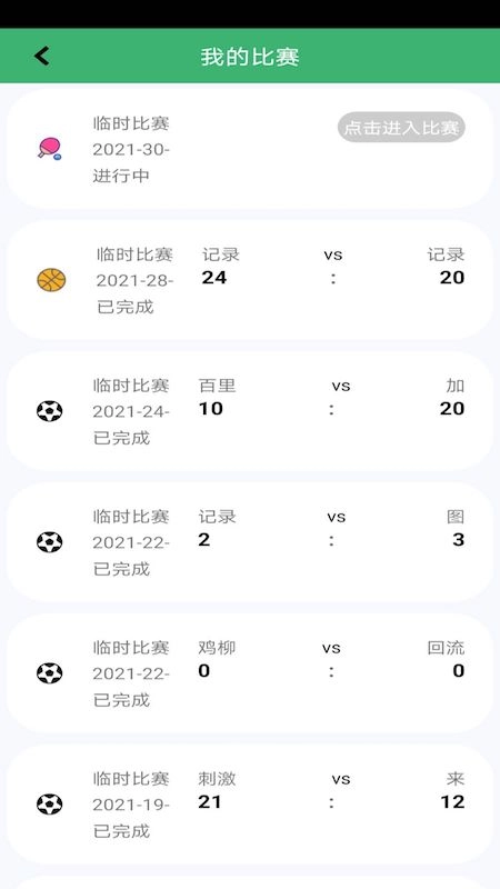 球球计分器官方版图3