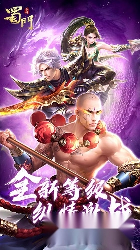 蜀门魅族版手机下载