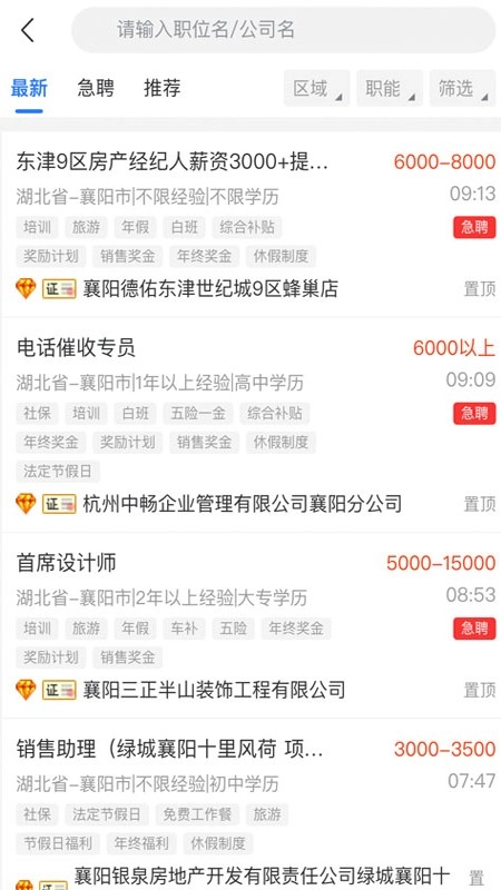 快捷人才网通用版图3