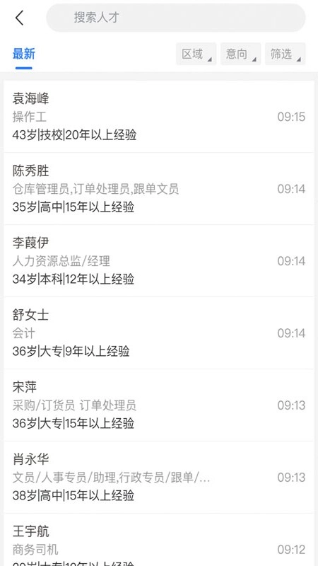 快捷人才网通用版图2