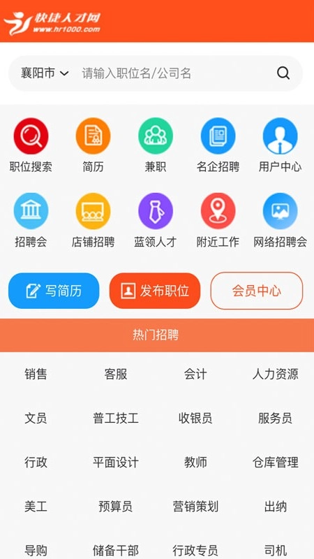 快捷人才网通用版图4