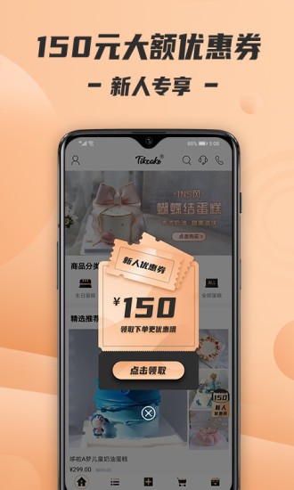 Tikcake蛋糕免费版图5
