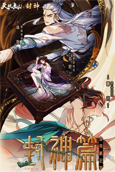 天地劫幽城再临哔哩哔哩版