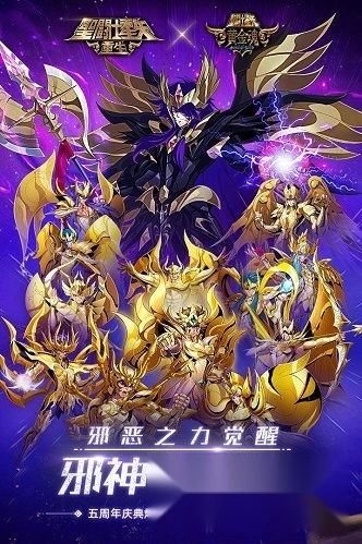 圣斗士星矢重生vivo版手机下载