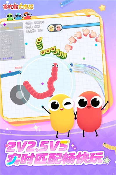 贪吃蛇大作战年最新版