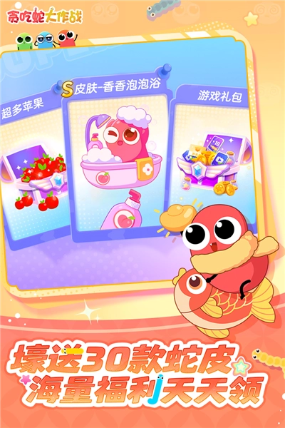 贪吃蛇大作战年最新版