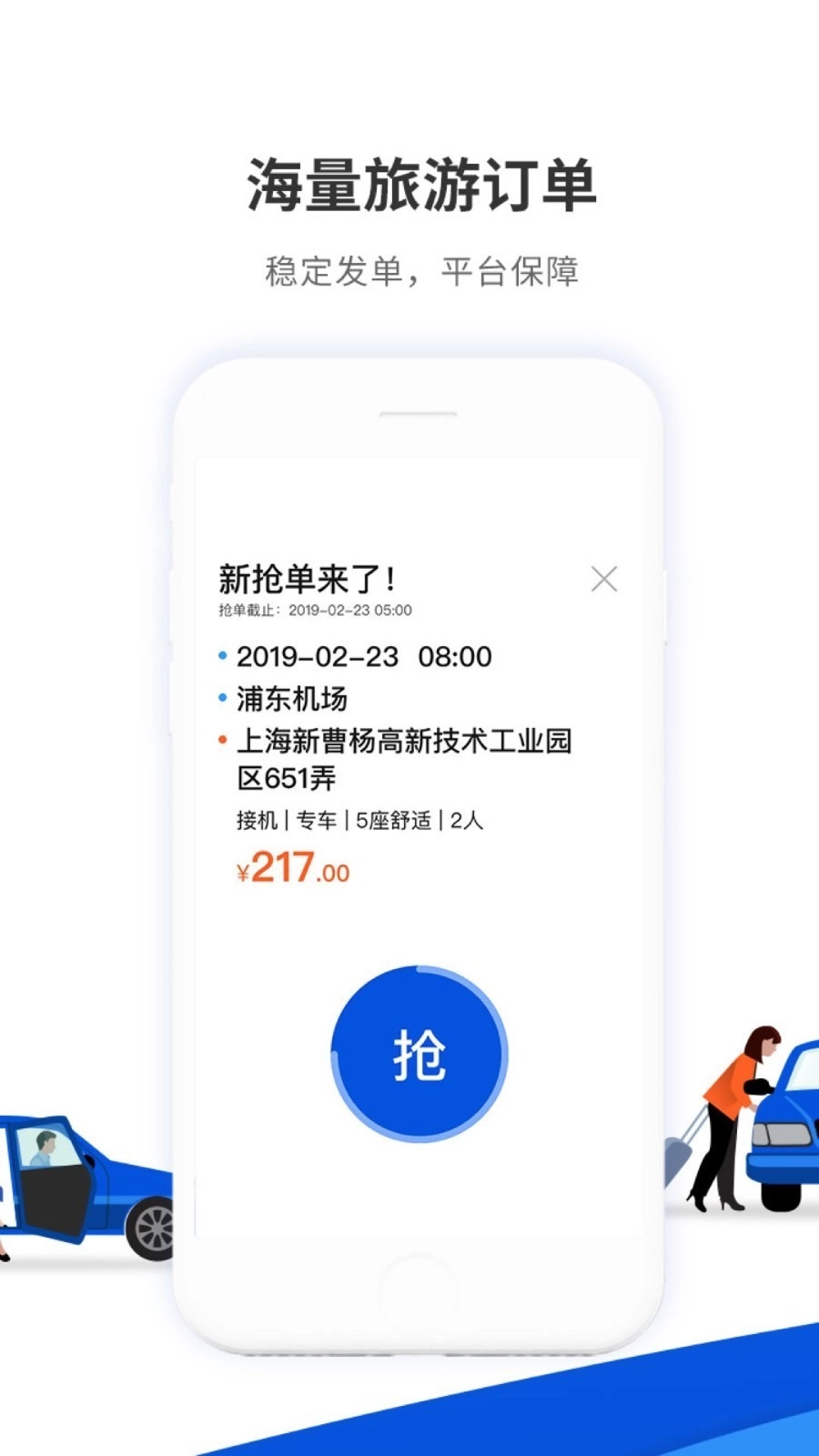900游司机端通用版图2