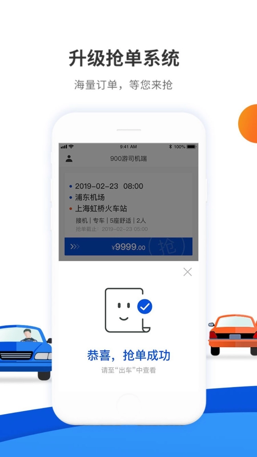 900游司机端通用版图3