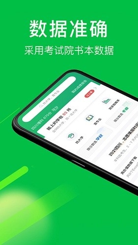 圆梦志愿免费版图1