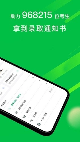 圆梦志愿免费版图2