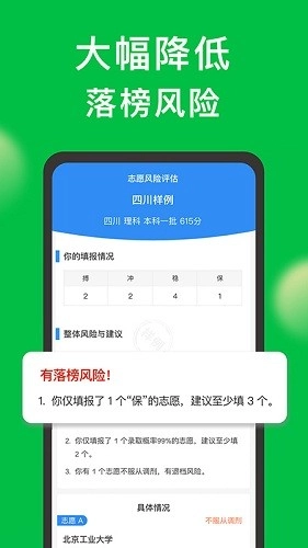 圆梦志愿免费版图3