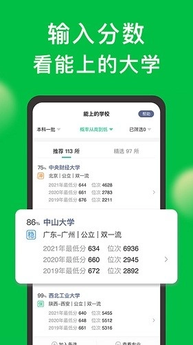 圆梦志愿免费版图5