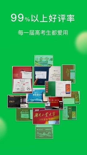 圆梦志愿免费版图4