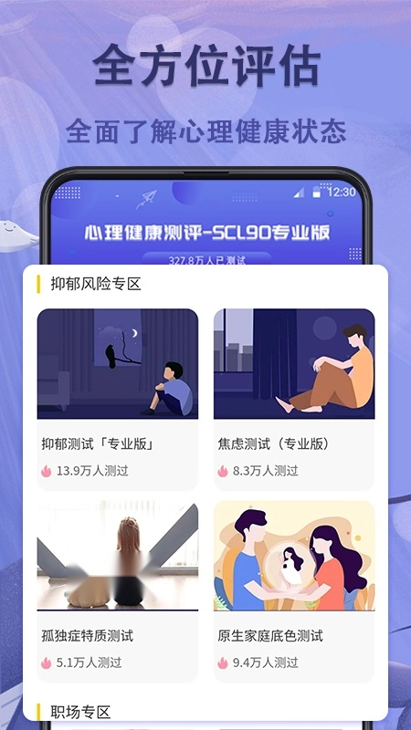 抑郁症测试无广告版图1