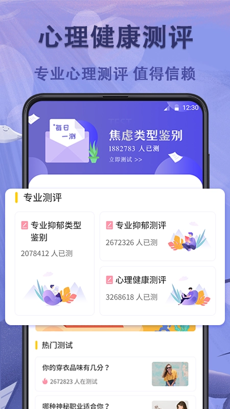 抑郁症测试无广告版图3