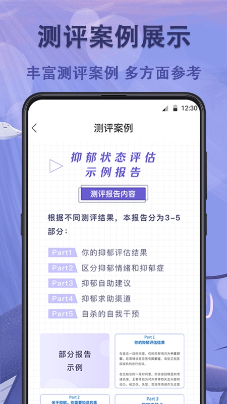抑郁症测试无广告版图4