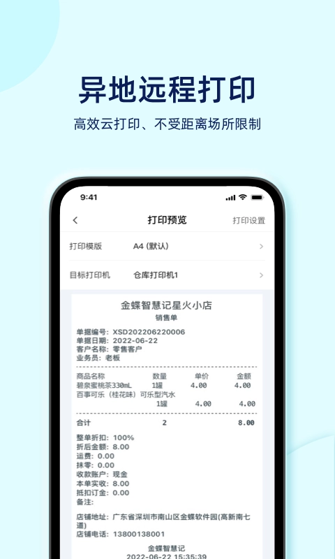 智慧记星火无广告版图4