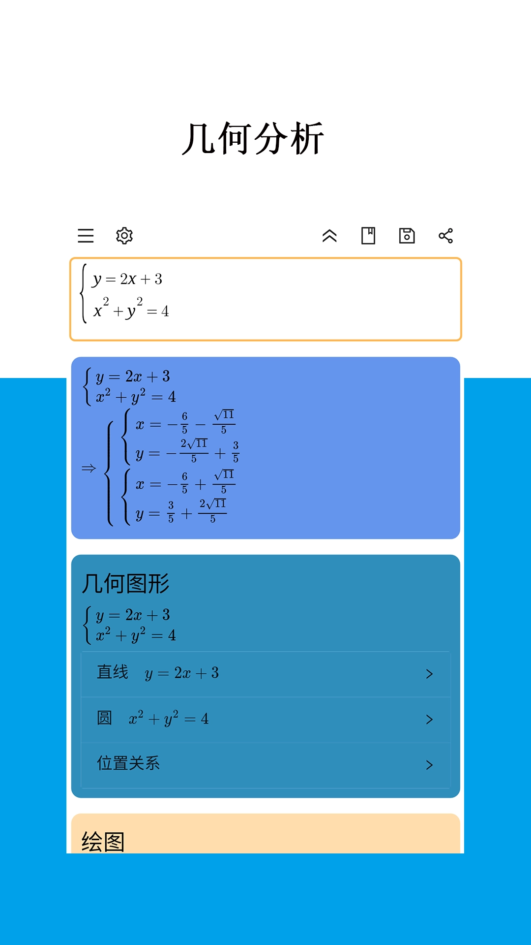 Mathfuns安卓官方版图4
