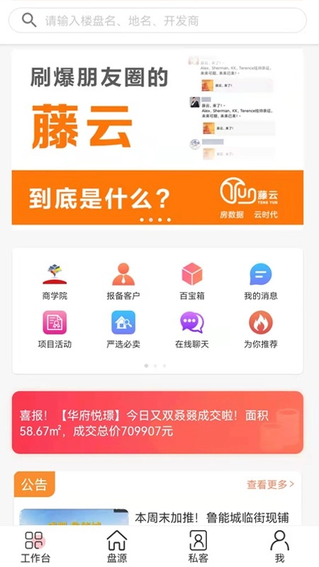 藤云官方版图1