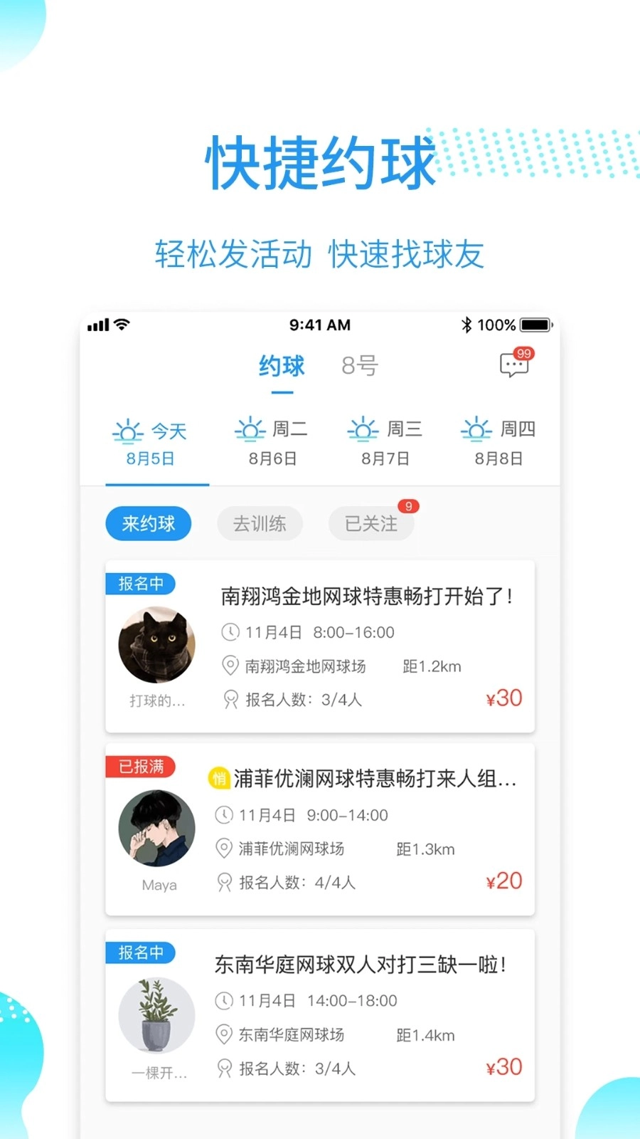 韵动吧安卓版图3