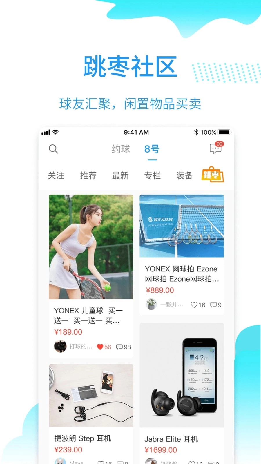 韵动吧安卓版图2