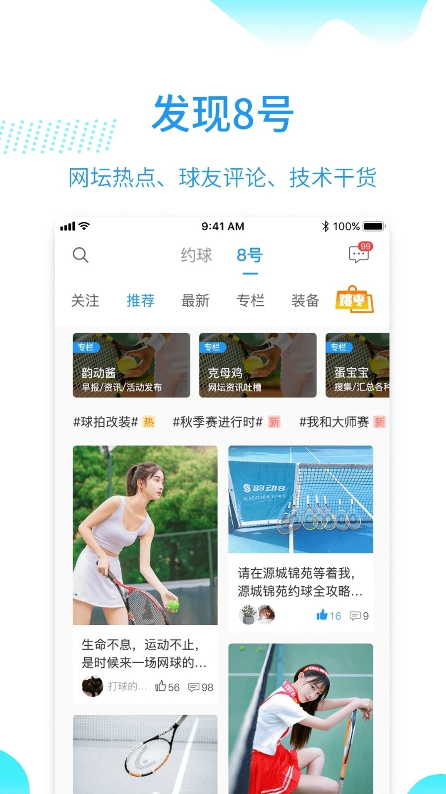 韵动吧安卓版图1