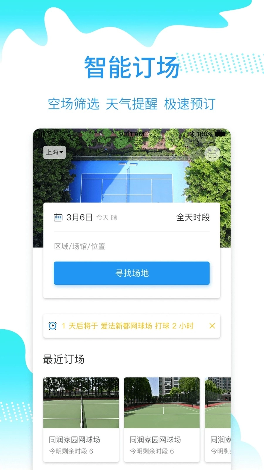 韵动吧安卓版图5