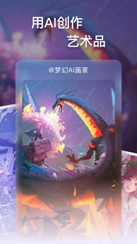梦幻AI画家安卓官方版图2