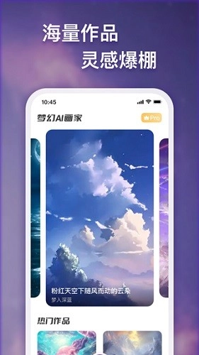 梦幻AI画家安卓官方版图1