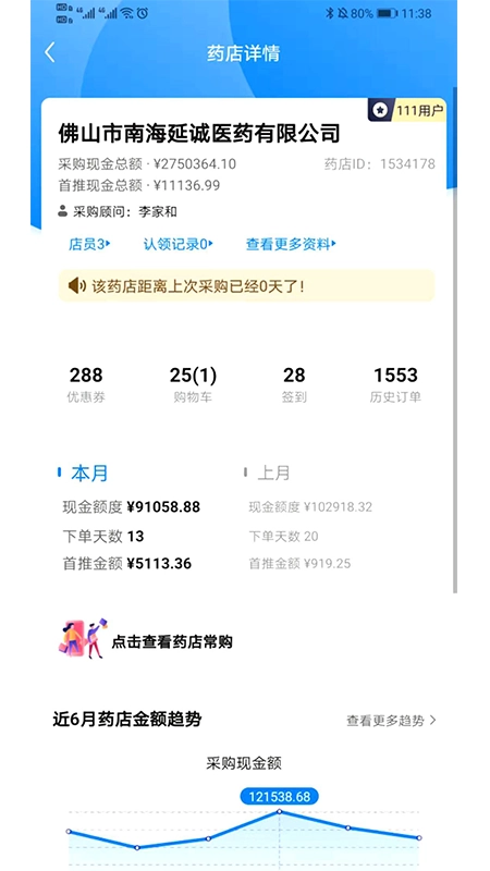 药伙伴官方正版图1