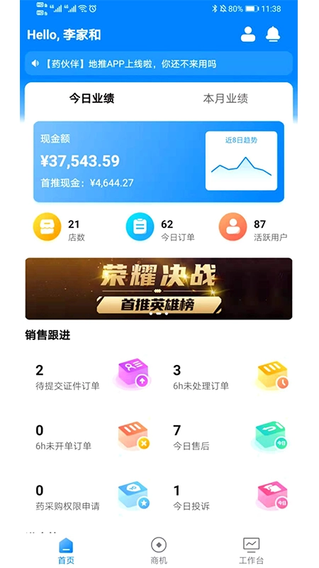 药伙伴官方正版图2