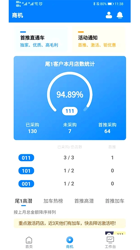 药伙伴官方正版图3