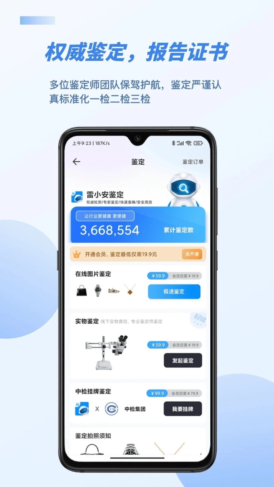 雷小安安卓免费版图3