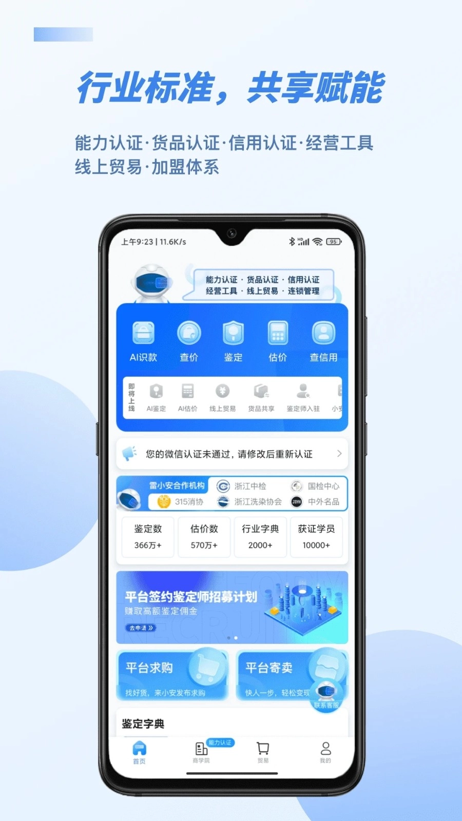 雷小安安卓免费版图1