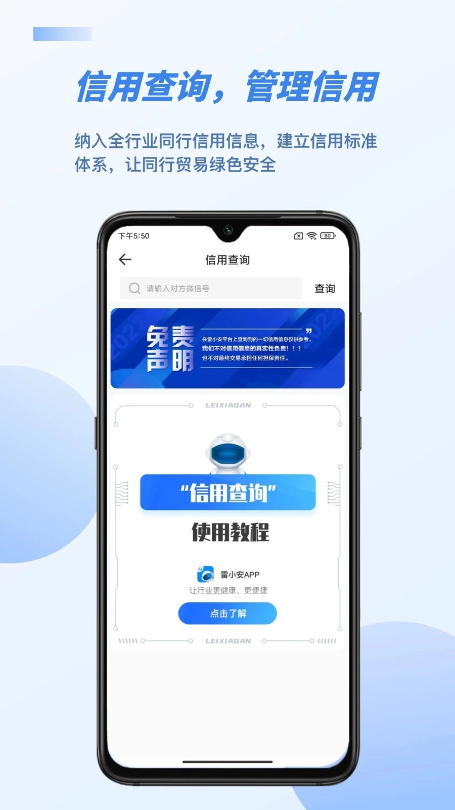 雷小安安卓免费版图2