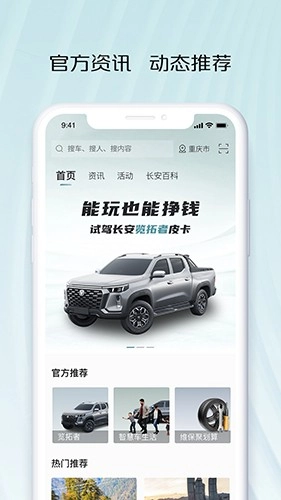 长安凯程官方最新版图4