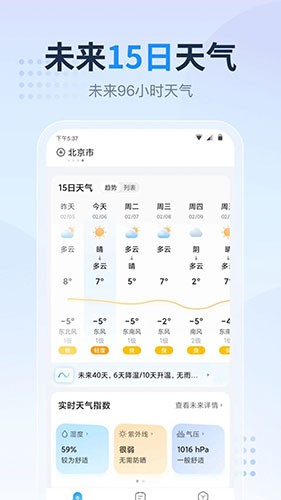 广东本地天气预报免费原版图4