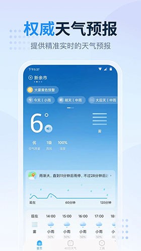广东本地天气预报免费原版图1