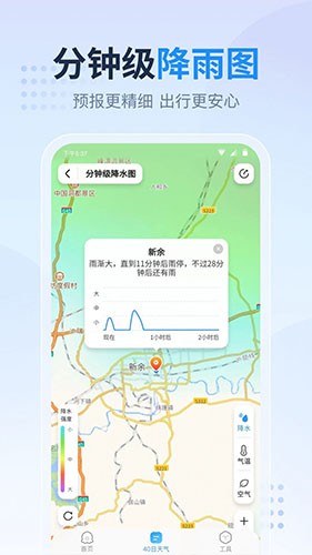 广东本地天气预报免费原版图3