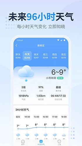 广东本地天气预报免费原版图2