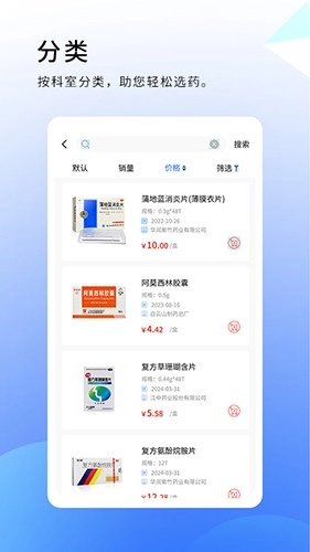 松鼠云采安卓官方版图1