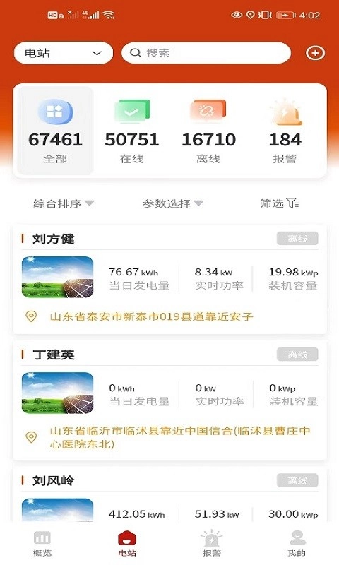 禾望云安卓版图2