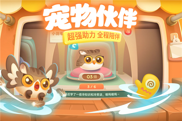 保卫萝卜3正式版截图4